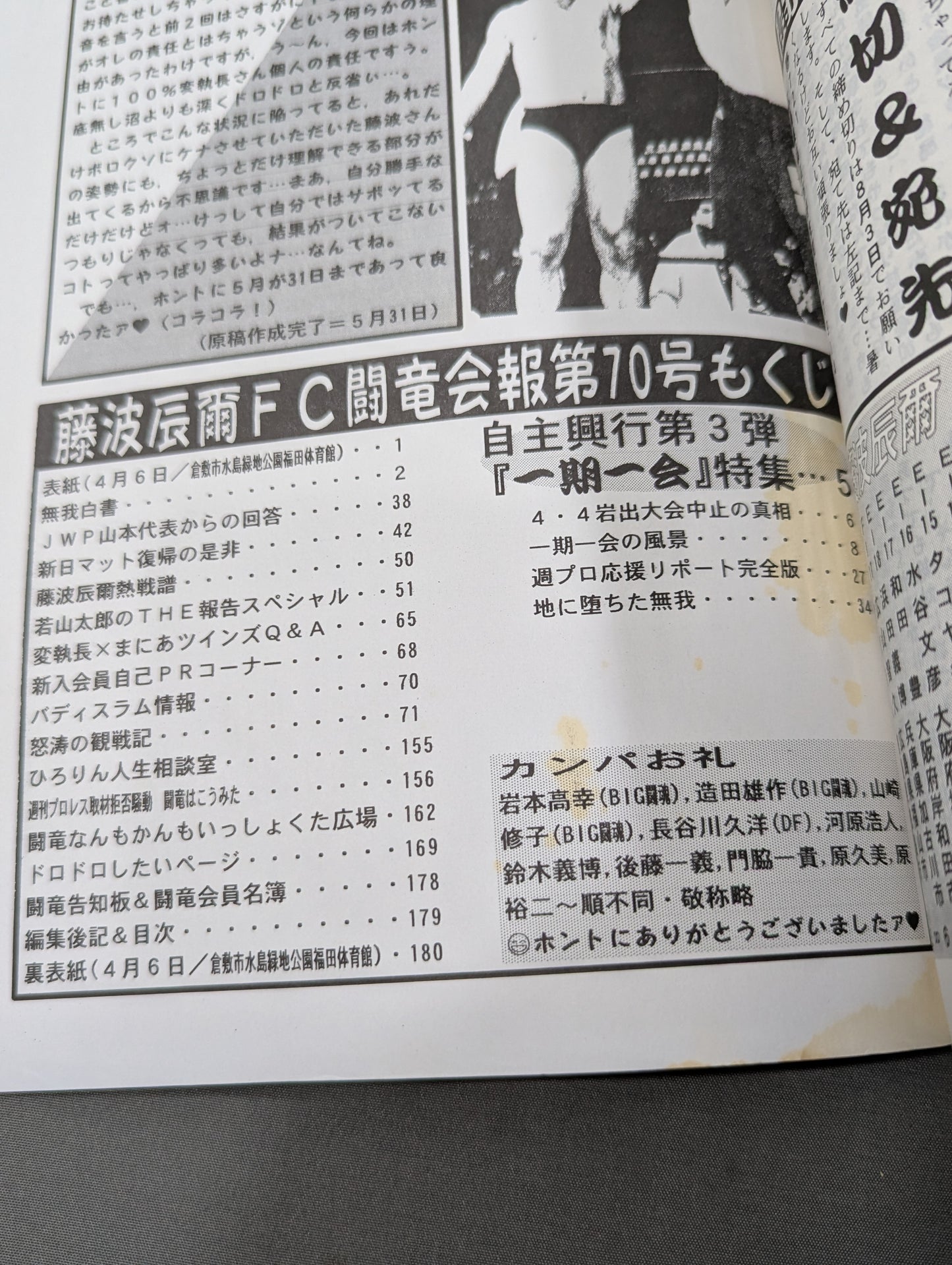 ★藤波辰爾ファンクラブ闘竜★ 会報第70号