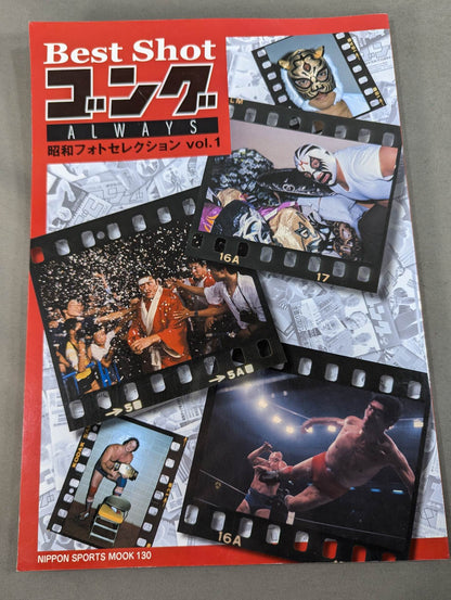 Best Shot Gong ALWAYS Showa Photo Selection Vol.1