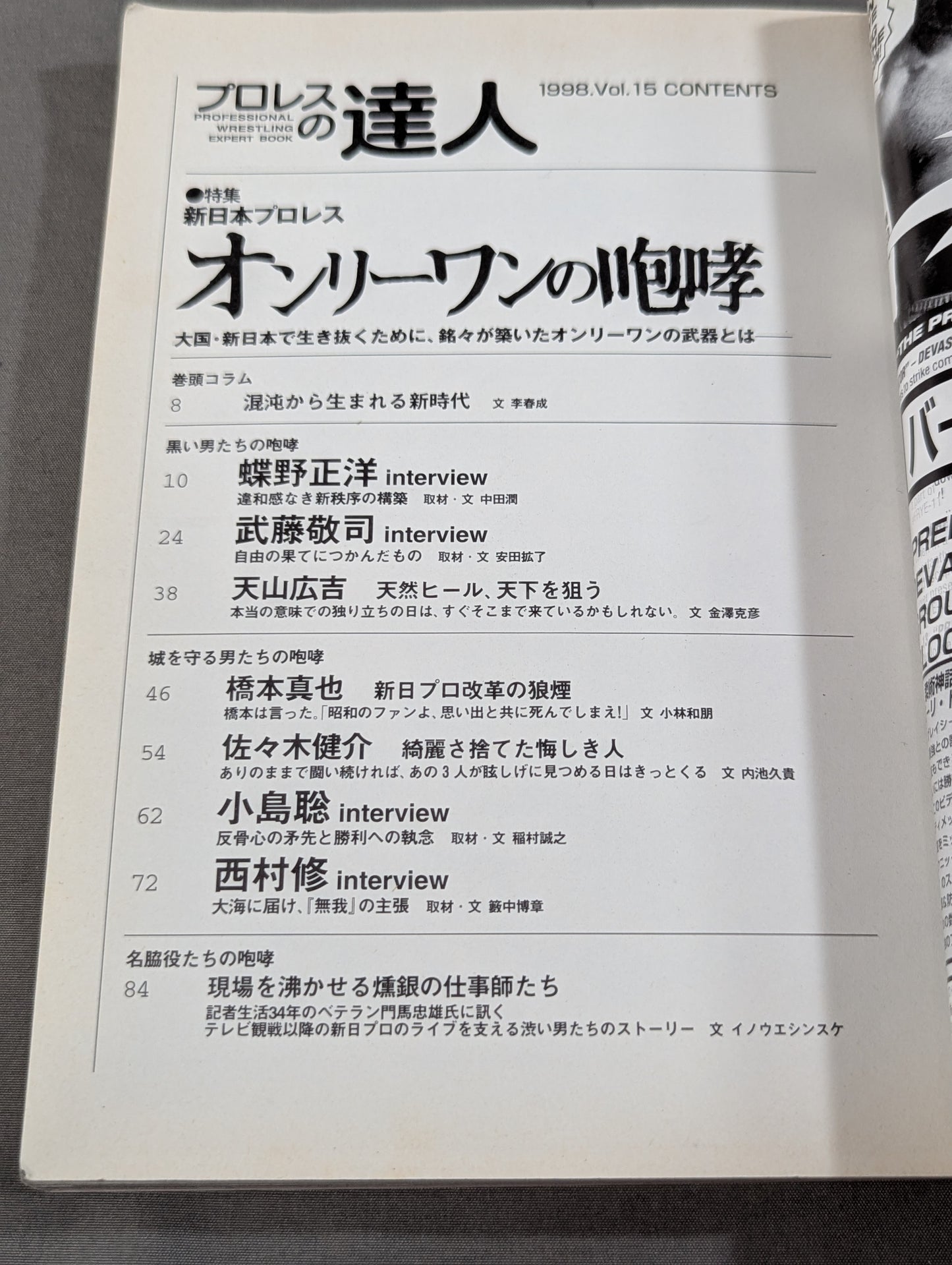 Pro Wrestling Master Vol.15 New Japan Pro Wrestling The roar of the only one.