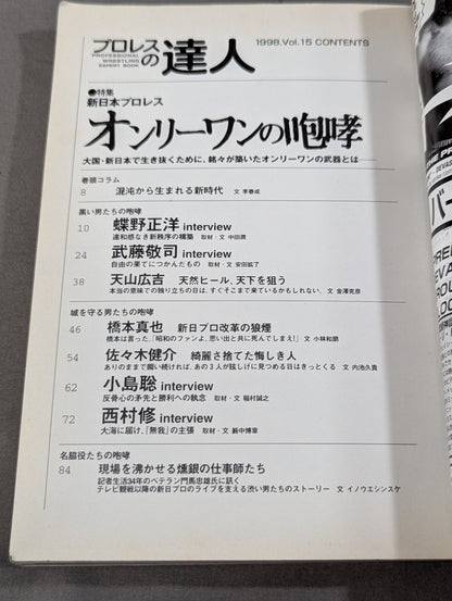 Pro Wrestling Master Vol.15 New Japan Pro Wrestling The roar of the only one.