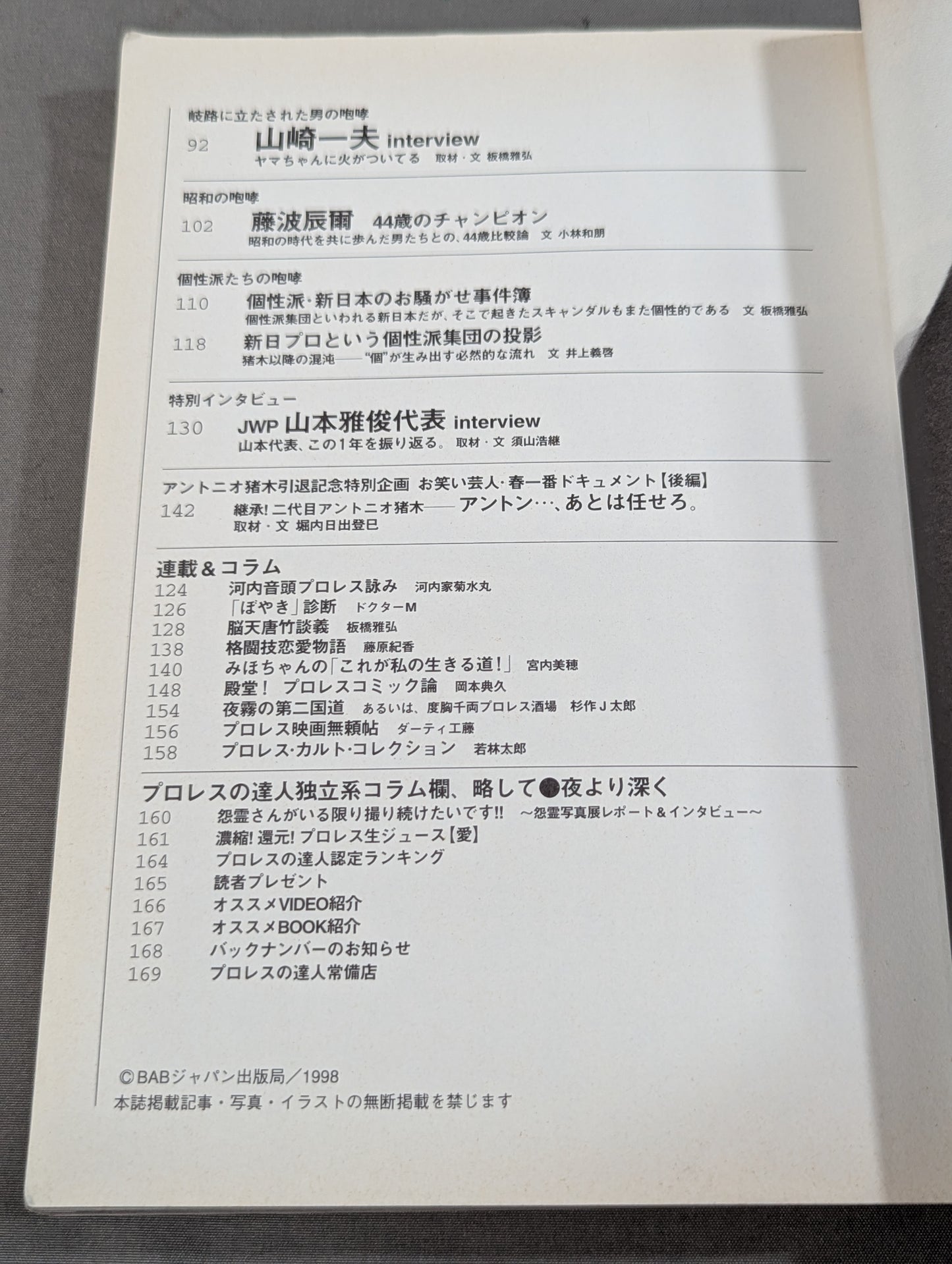 Pro Wrestling Master Vol.15 New Japan Pro Wrestling The roar of the only one.