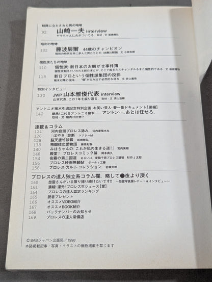 Pro Wrestling Master Vol.15 New Japan Pro Wrestling The roar of the only one.