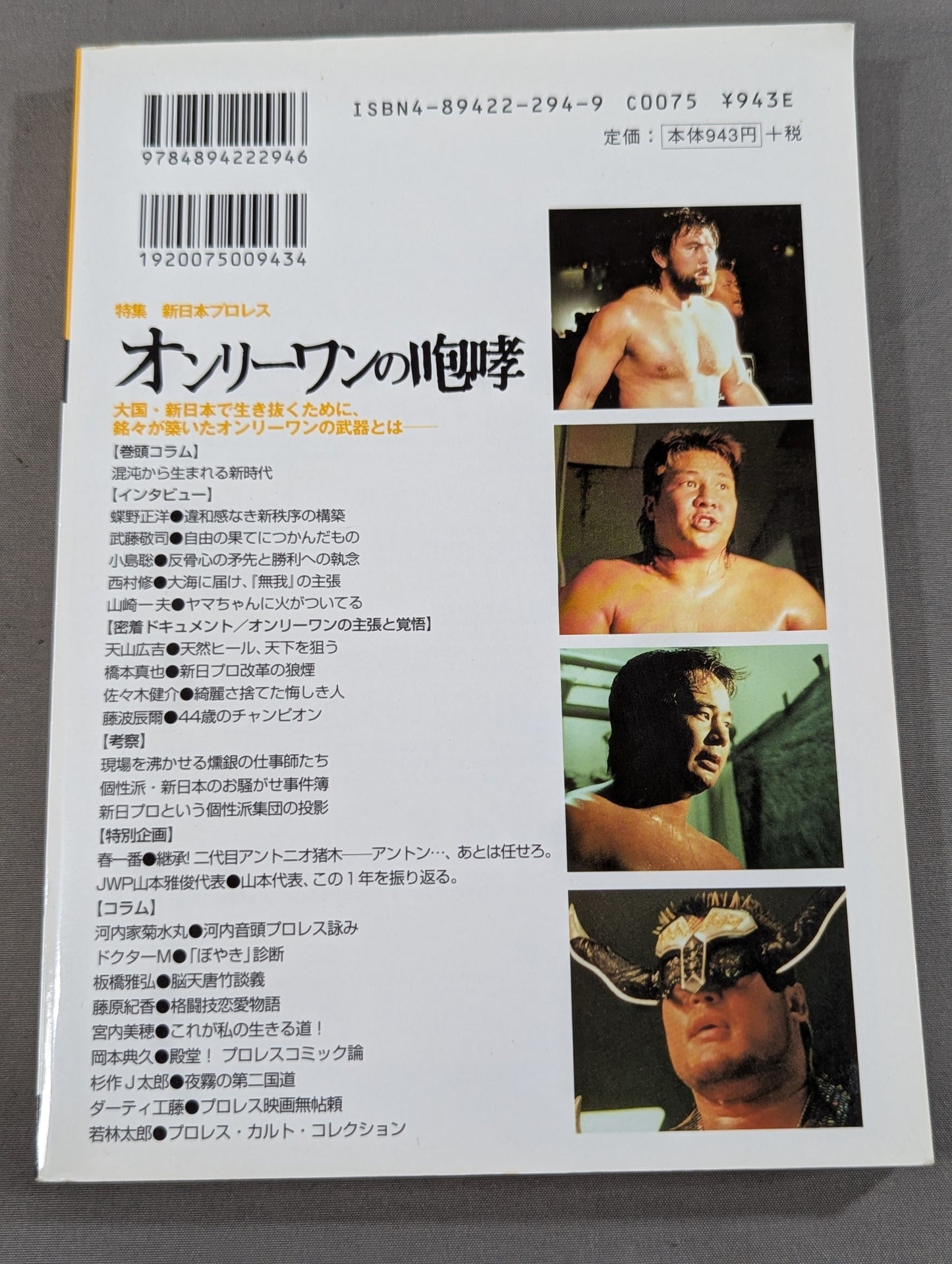 Pro Wrestling Master Vol.15 New Japan Pro Wrestling The roar of the only one.
