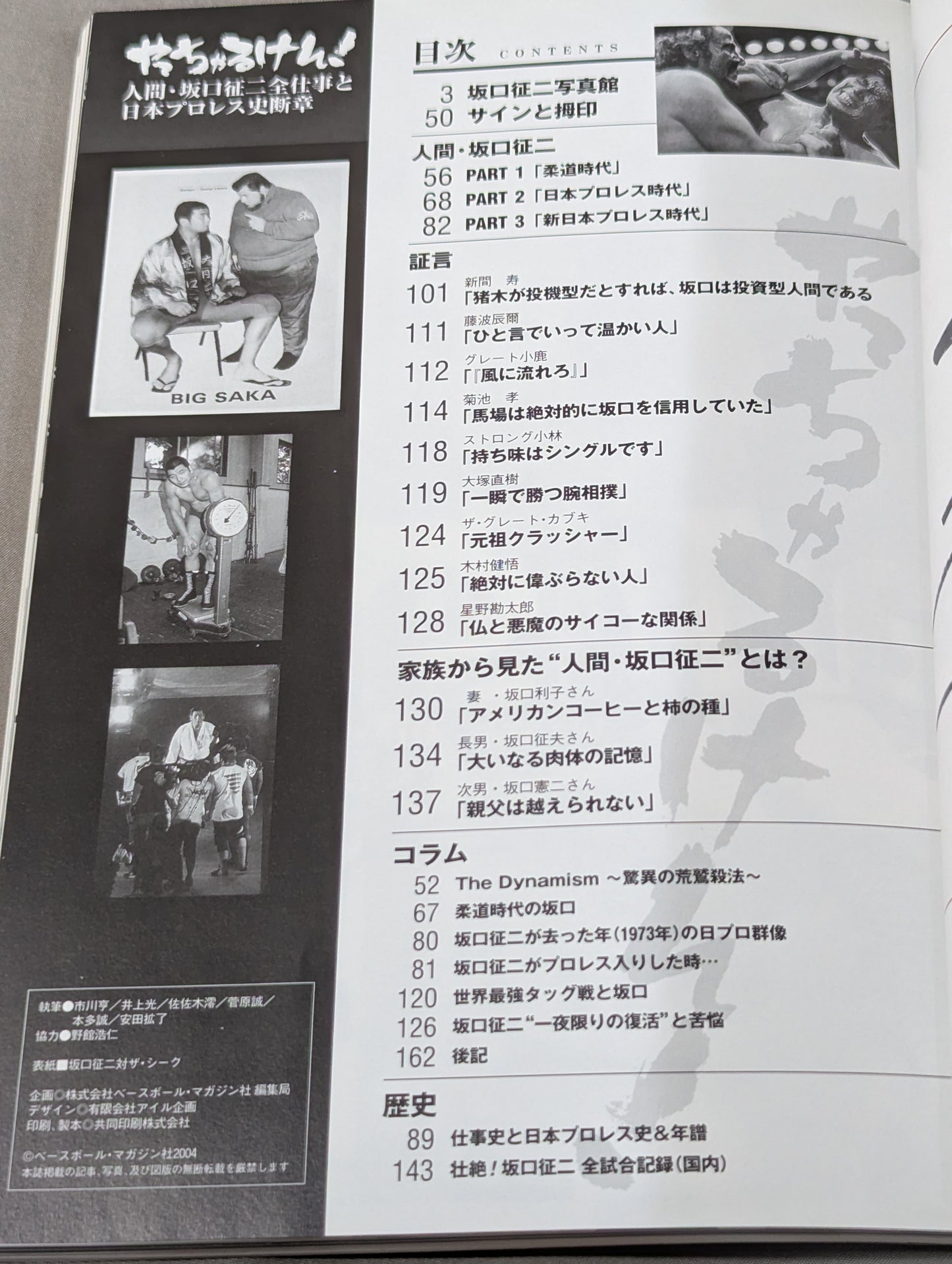 I'm going to do it! ~The Complete Work of Seiji Sakaguchi and the History of Japan's Pro Wrestling~