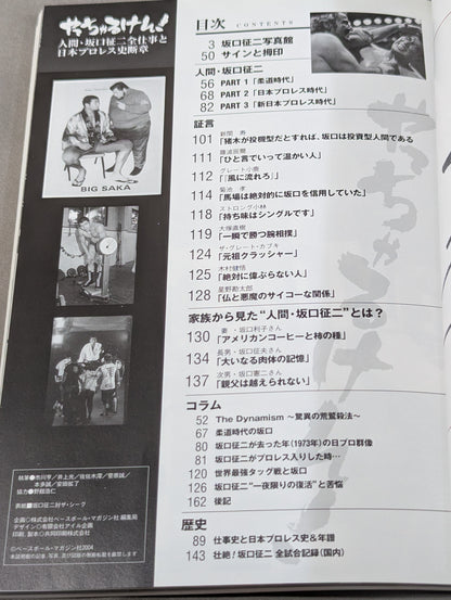 I'm going to do it! ~The Complete Work of Seiji Sakaguchi and the History of Japan's Pro Wrestling~