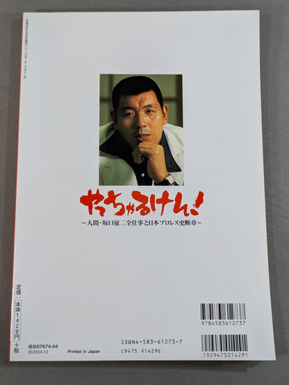 I'm going to do it! ~The Complete Work of Seiji Sakaguchi and the History of Japan's Pro Wrestling~