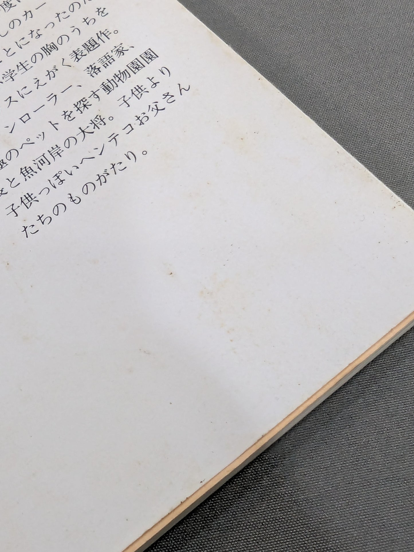 お父さんのバックドロップ
