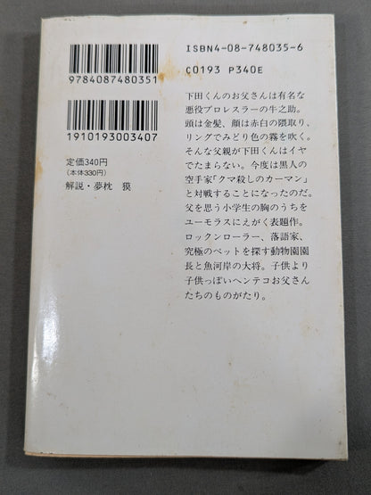 お父さんのバックドロップ