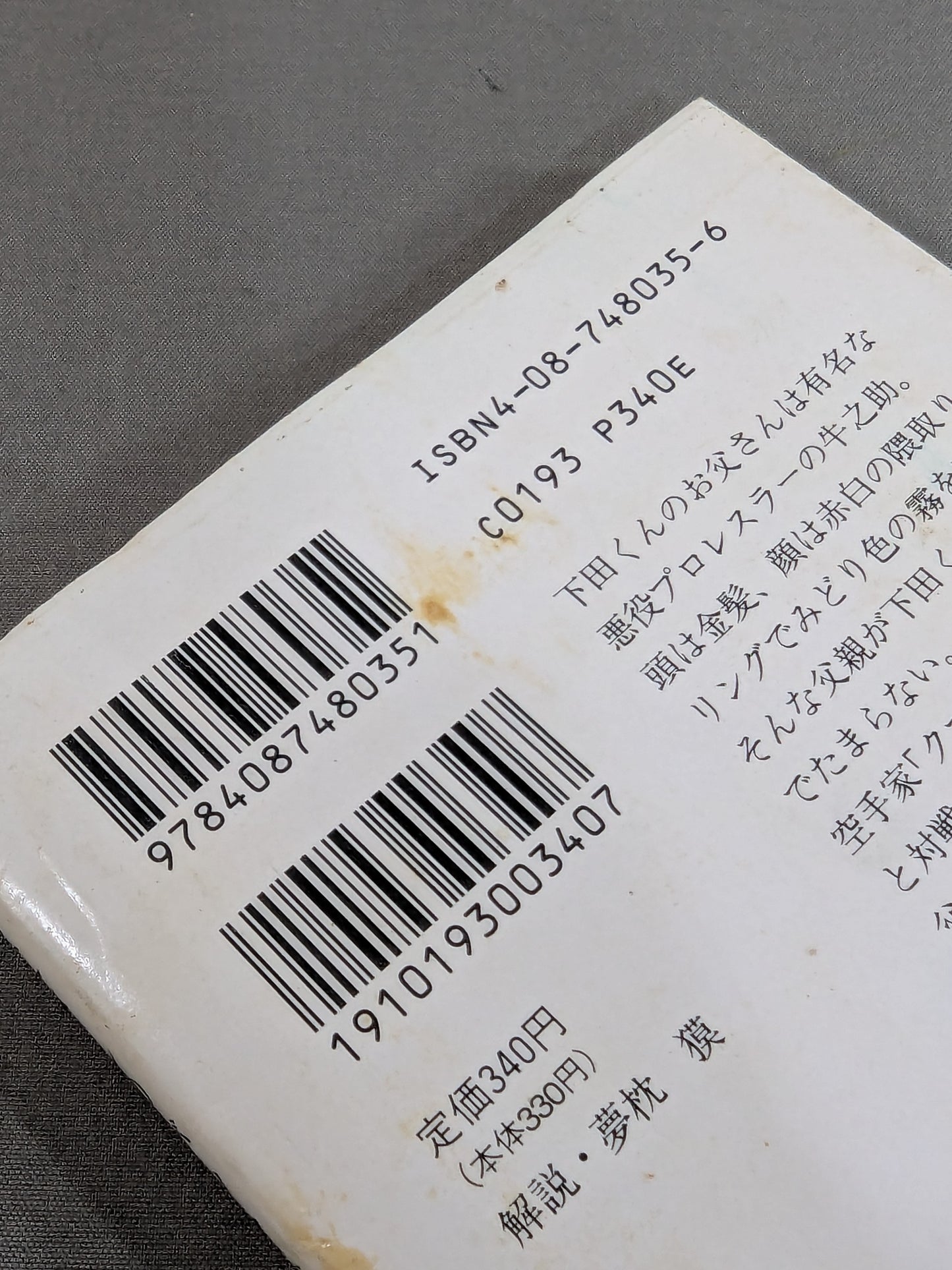お父さんのバックドロップ