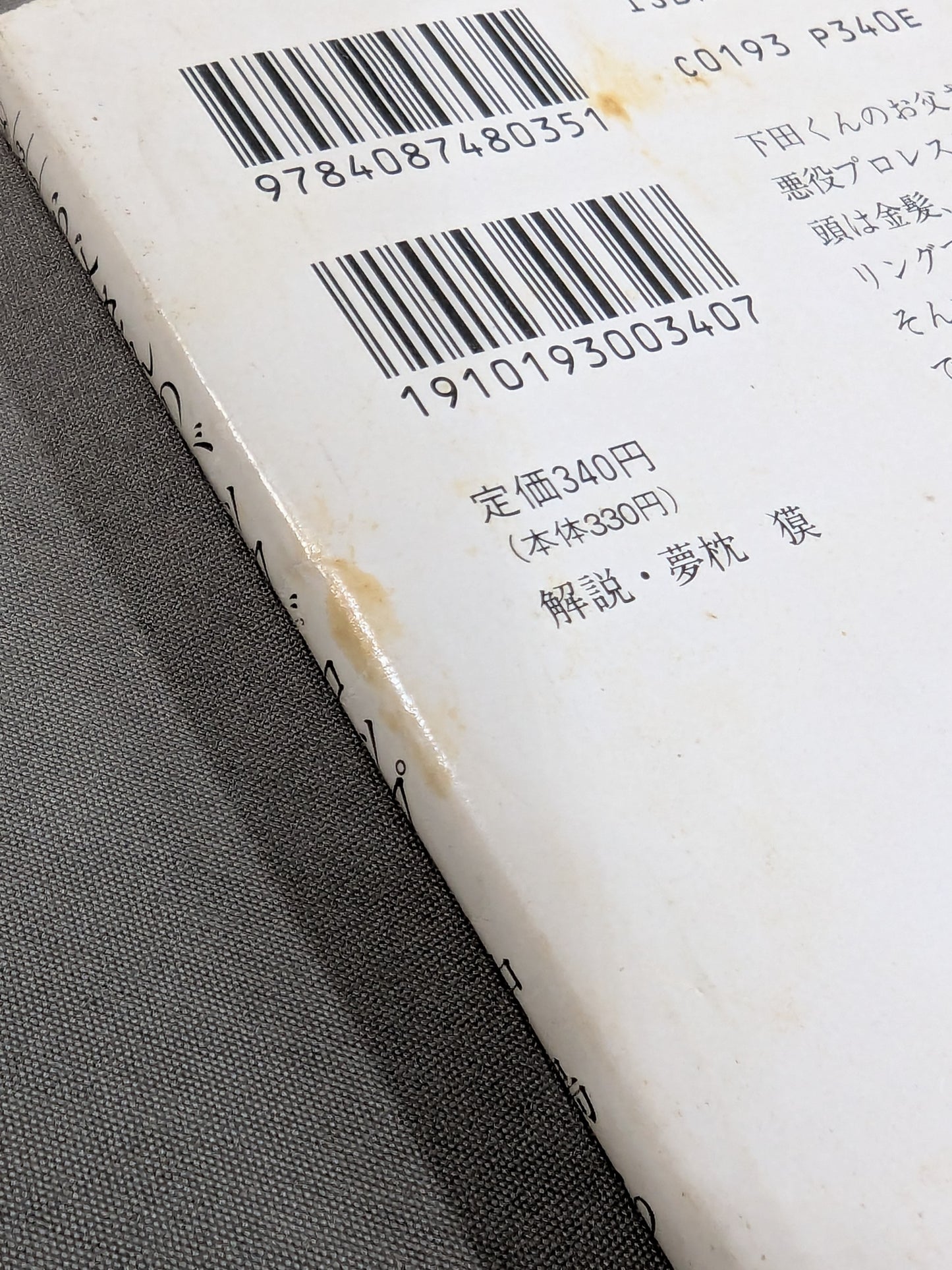 お父さんのバックドロップ
