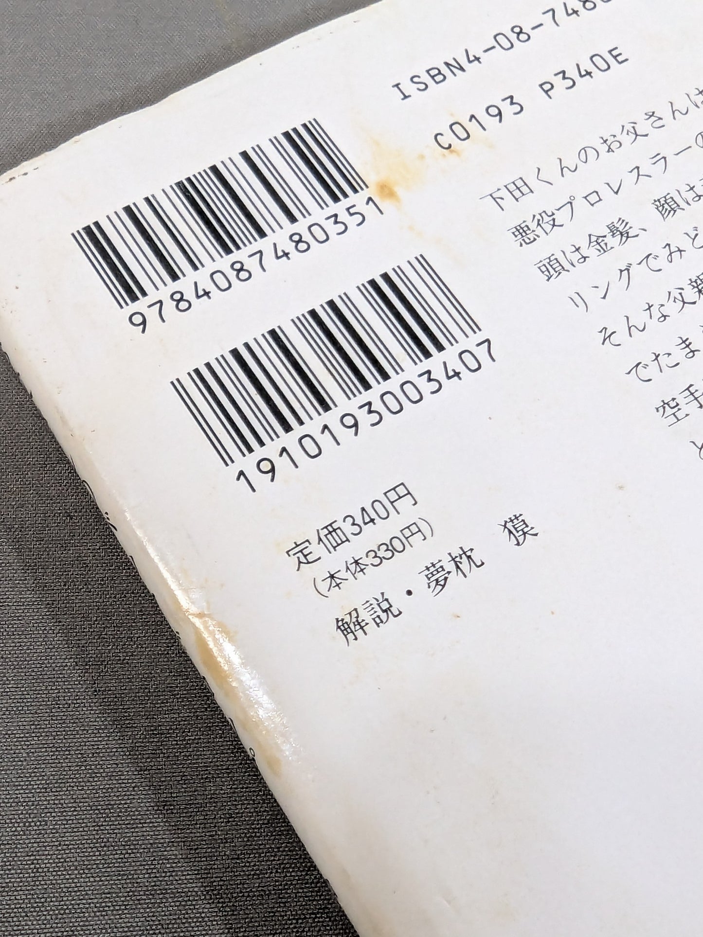 お父さんのバックドロップ