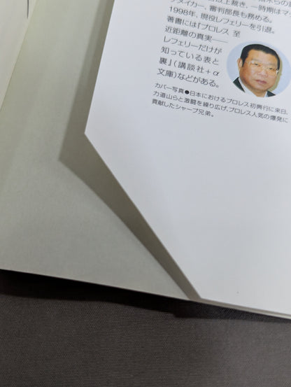 流血の魔術 最強の演技 すべてのプロレスはショーである