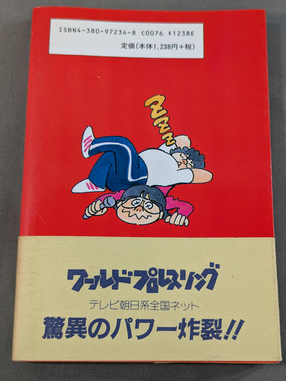[Hidekazu Tanaka hand signed autograph ] Kero's Pro Wrestling ㊙ One-Shot New Japan Pro Wrestling Travel diary