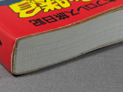 [Hidekazu Tanaka hand signed autograph ] Kero's Pro Wrestling ㊙ One-Shot New Japan Pro Wrestling Travel diary