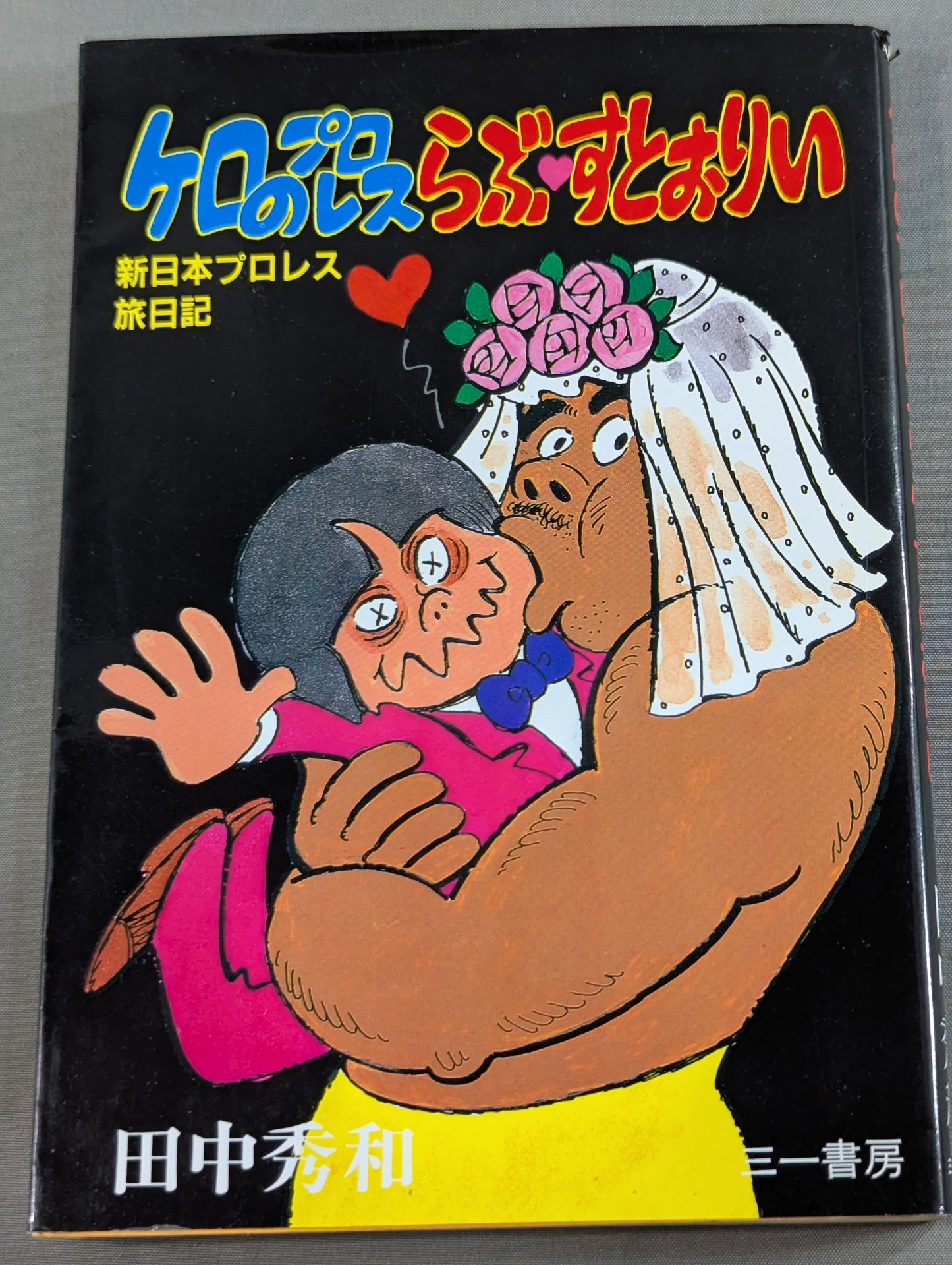 Kero's Pro Wrestling  Labu Susoorii New Japan Pro Wrestling  Travel Diary