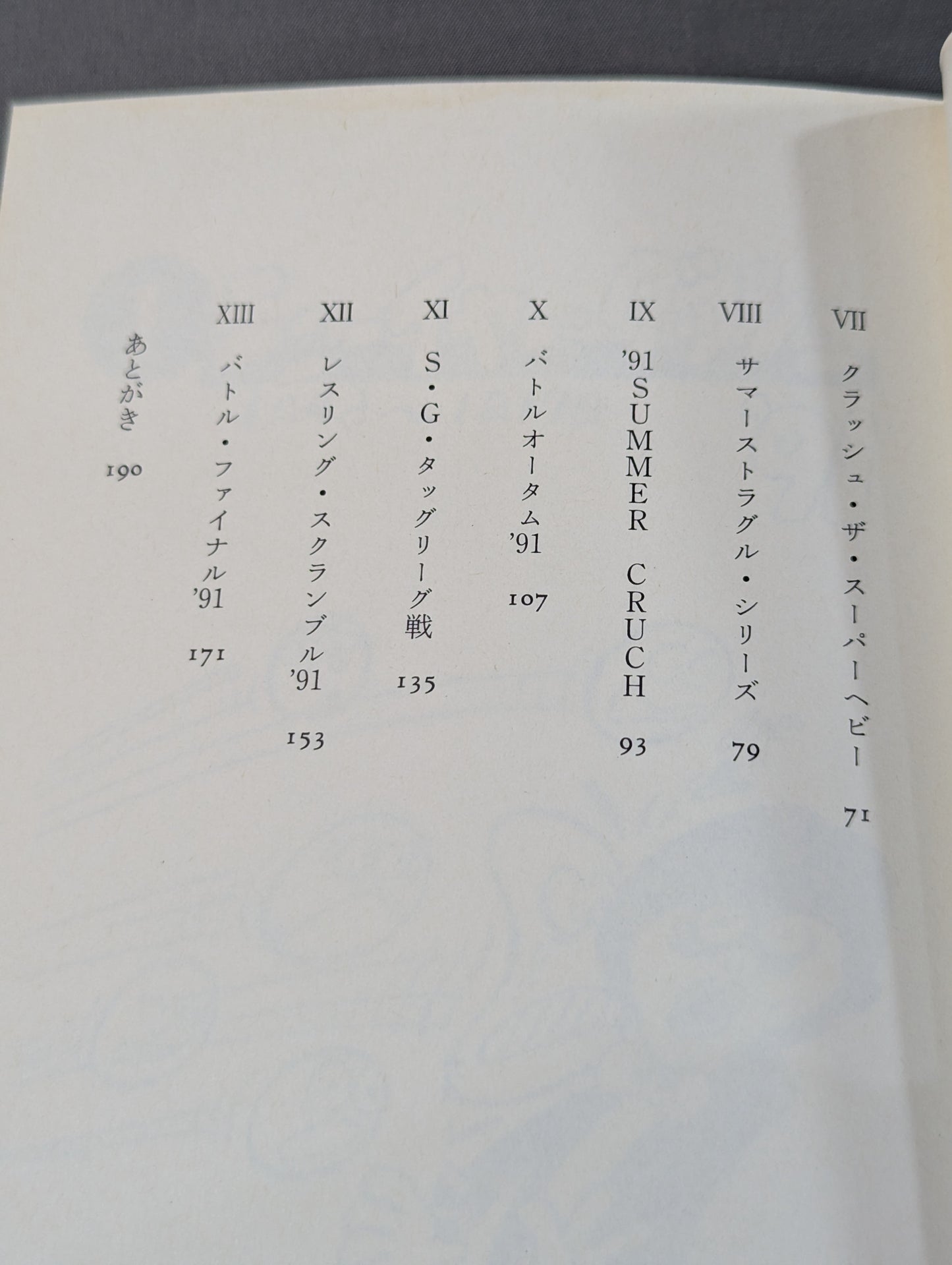 リングの外も危険がいっぱい ケロの新日本プロレス旅日記