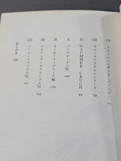 リングの外も危険がいっぱい ケロの新日本プロレス旅日記