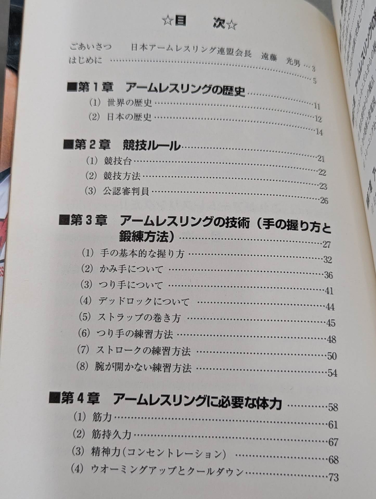 これがアームレスリングだ!! – 闘道館