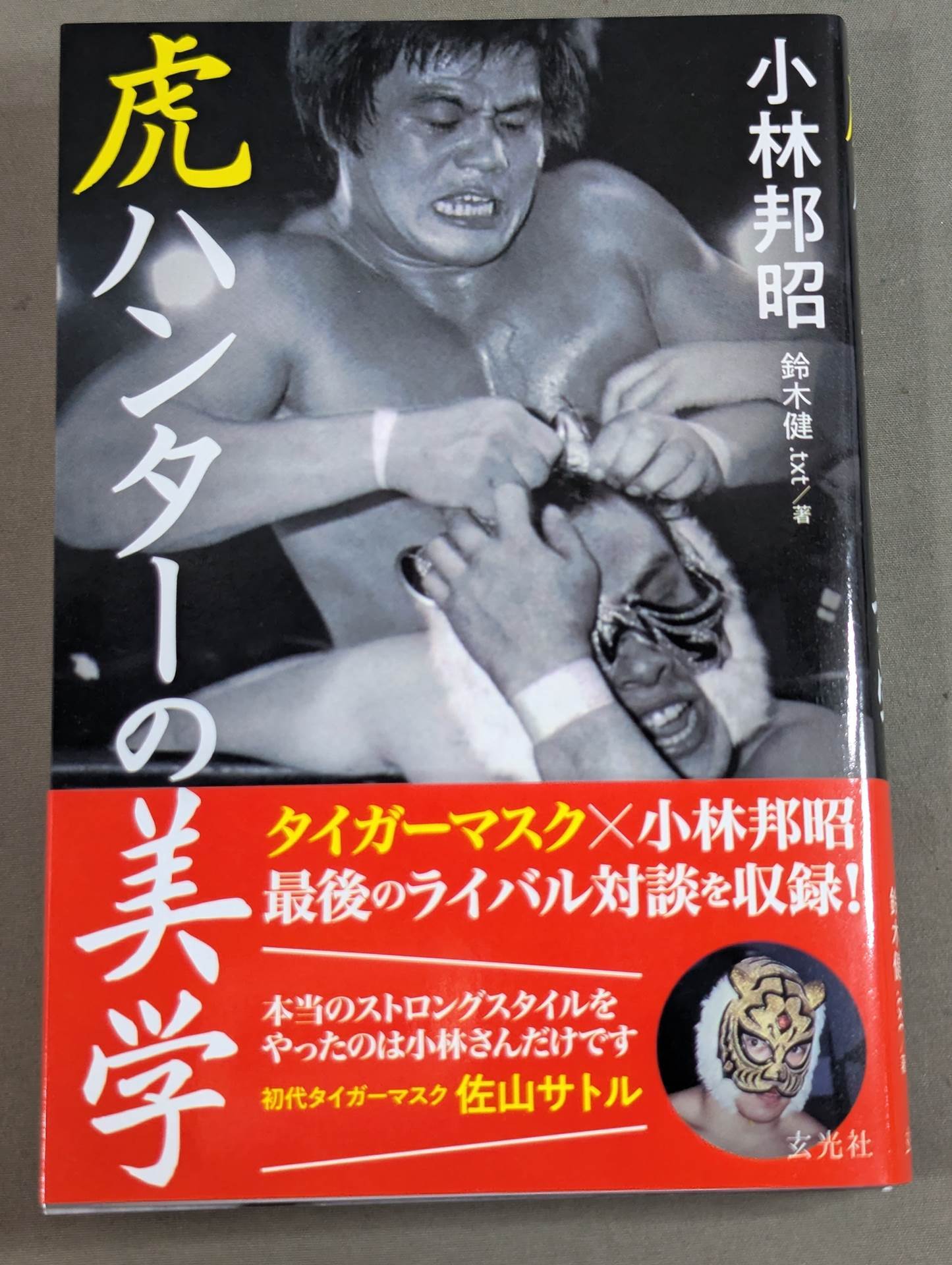 虎ハンターの美学