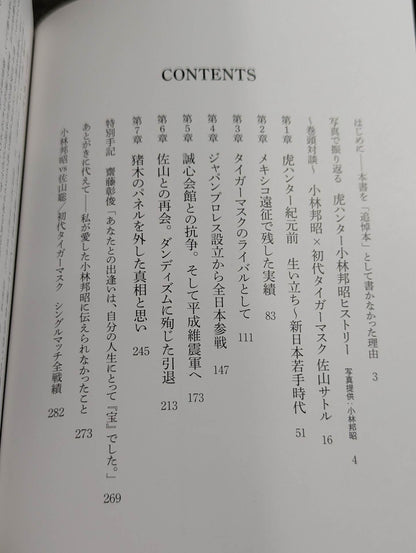 虎ハンターの美学