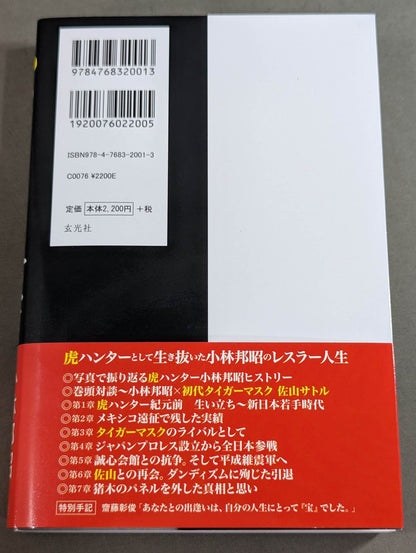 虎ハンターの美学