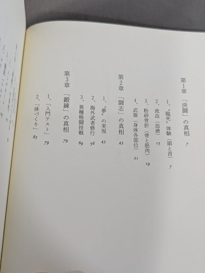 リングドクターがみたプロレスラーの秘密
