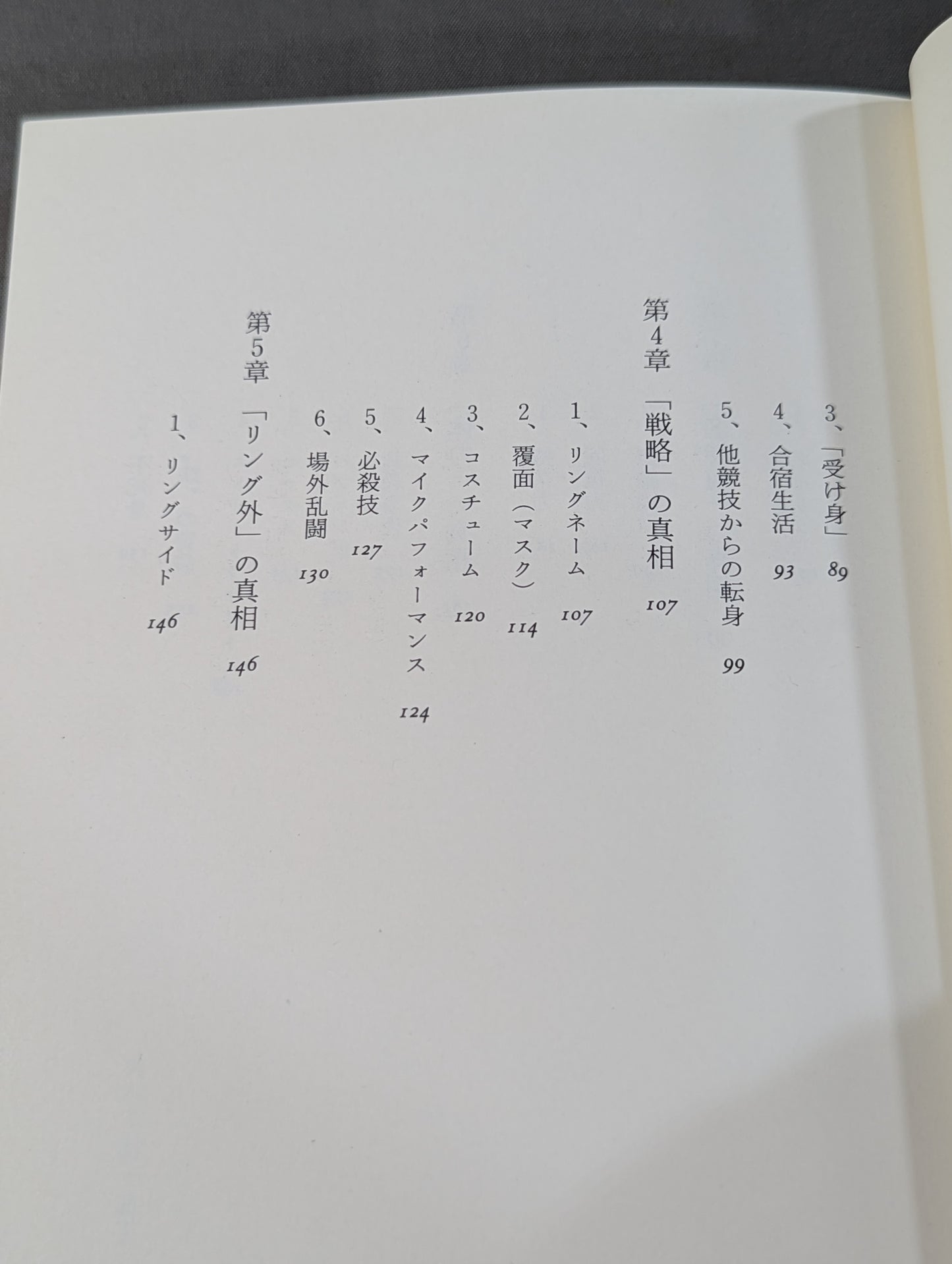 リングドクターがみたプロレスラーの秘密