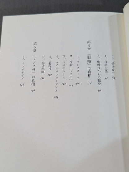 リングドクターがみたプロレスラーの秘密