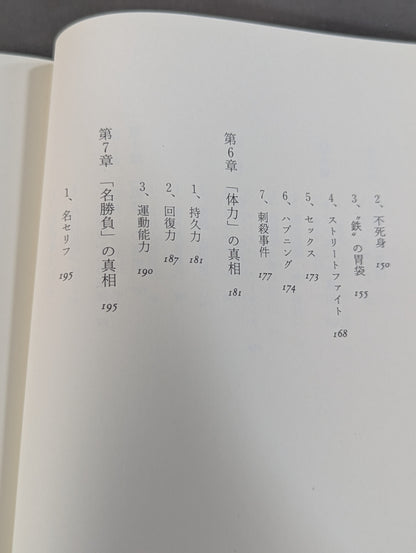 リングドクターがみたプロレスラーの秘密