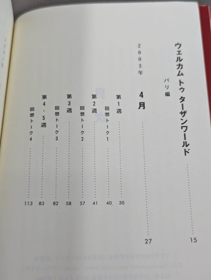 往生際日記8 ボンジュール・パリ / 2003.4～6