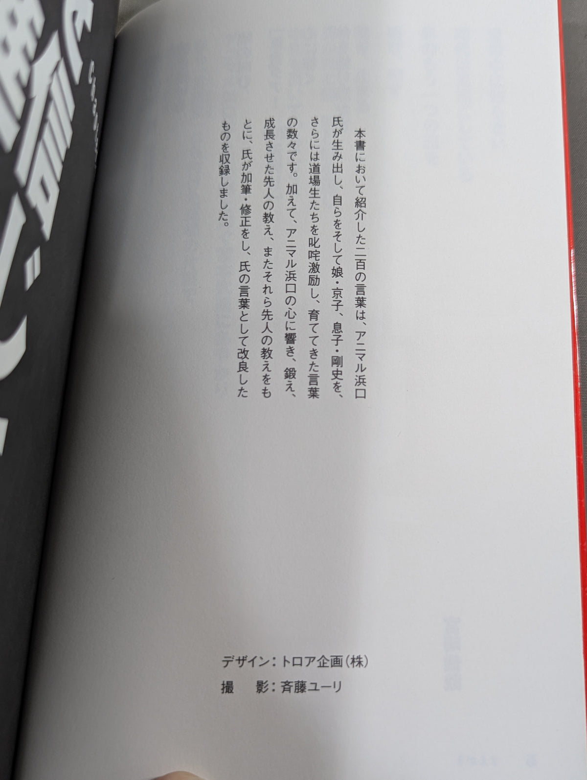 Give it your all! 200 shots in a row!! A collection of passionate messages that shake the soul of Animal Hamaguchi