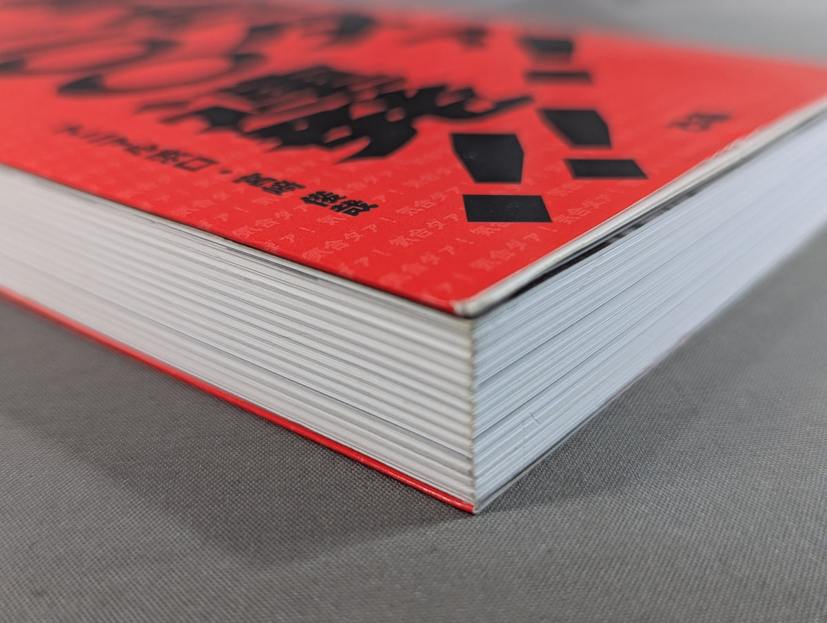 Give it your all! 200 shots in a row!! A collection of passionate messages that shake the soul of Animal Hamaguchi