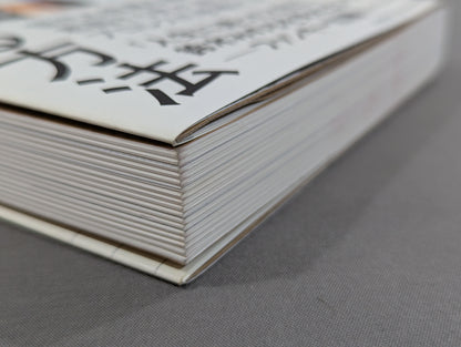 【鈴木みのる 直筆サイン入り】プロレスで〈自由〉になる方法