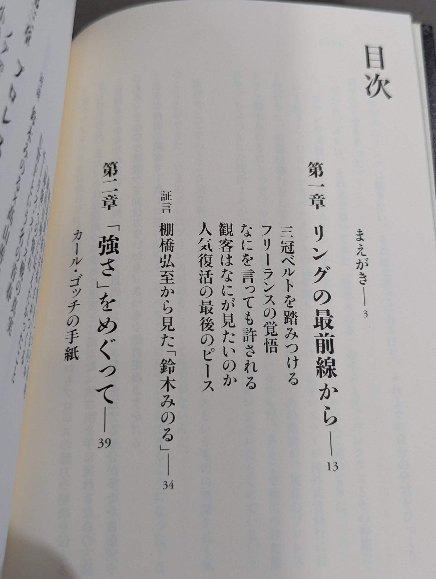【鈴木みのる 直筆サイン入り】プロレスで〈自由〉になる方法