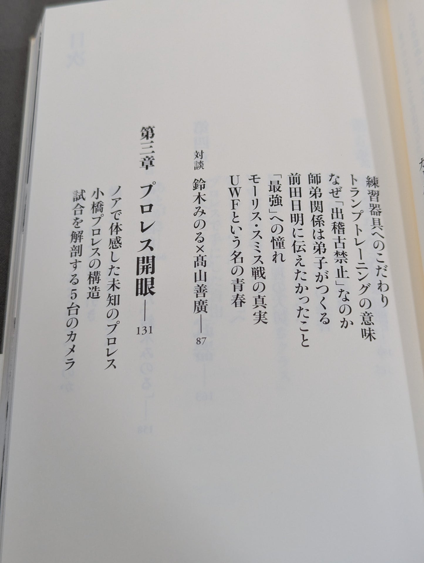 【鈴木みのる 直筆サイン入り】プロレスで〈自由〉になる方法