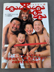 佐々木健介&中嶋勝彦直筆サイン入り本　健介ファミリーの元気のもと K0000000411283_1744629730_0_64