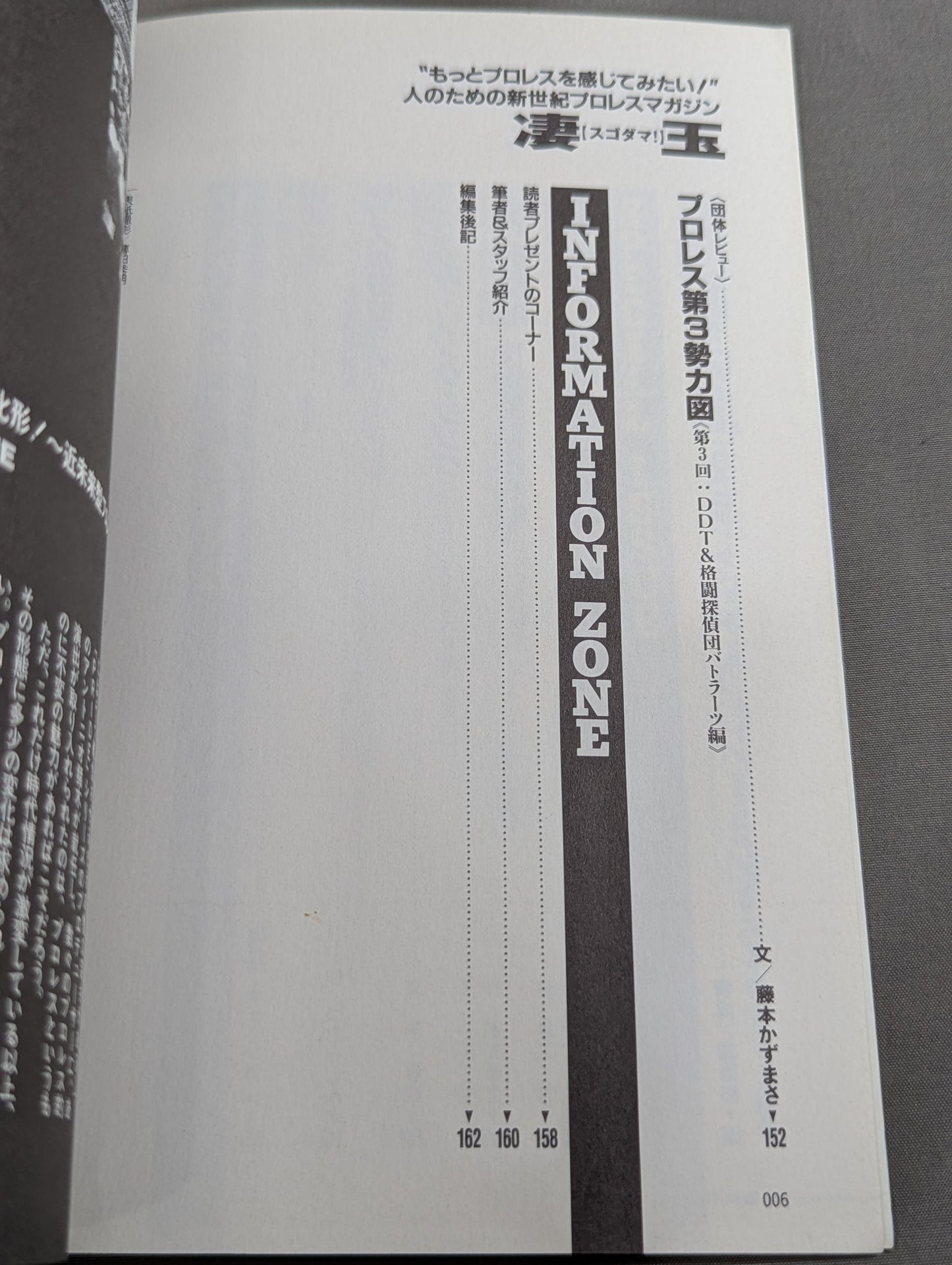 新世紀プロレスマガジン 凄玉[スゴダマ！] Vol.3