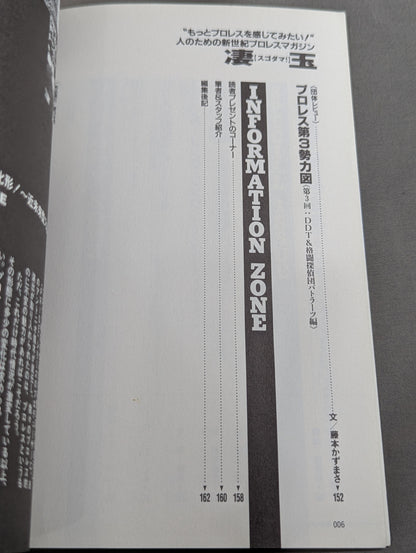 新世紀プロレスマガジン 凄玉[スゴダマ！] Vol.3