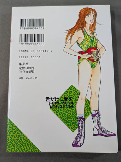 【全2巻セット】君だけに愛を