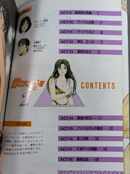 【全2巻セット】君だけに愛を