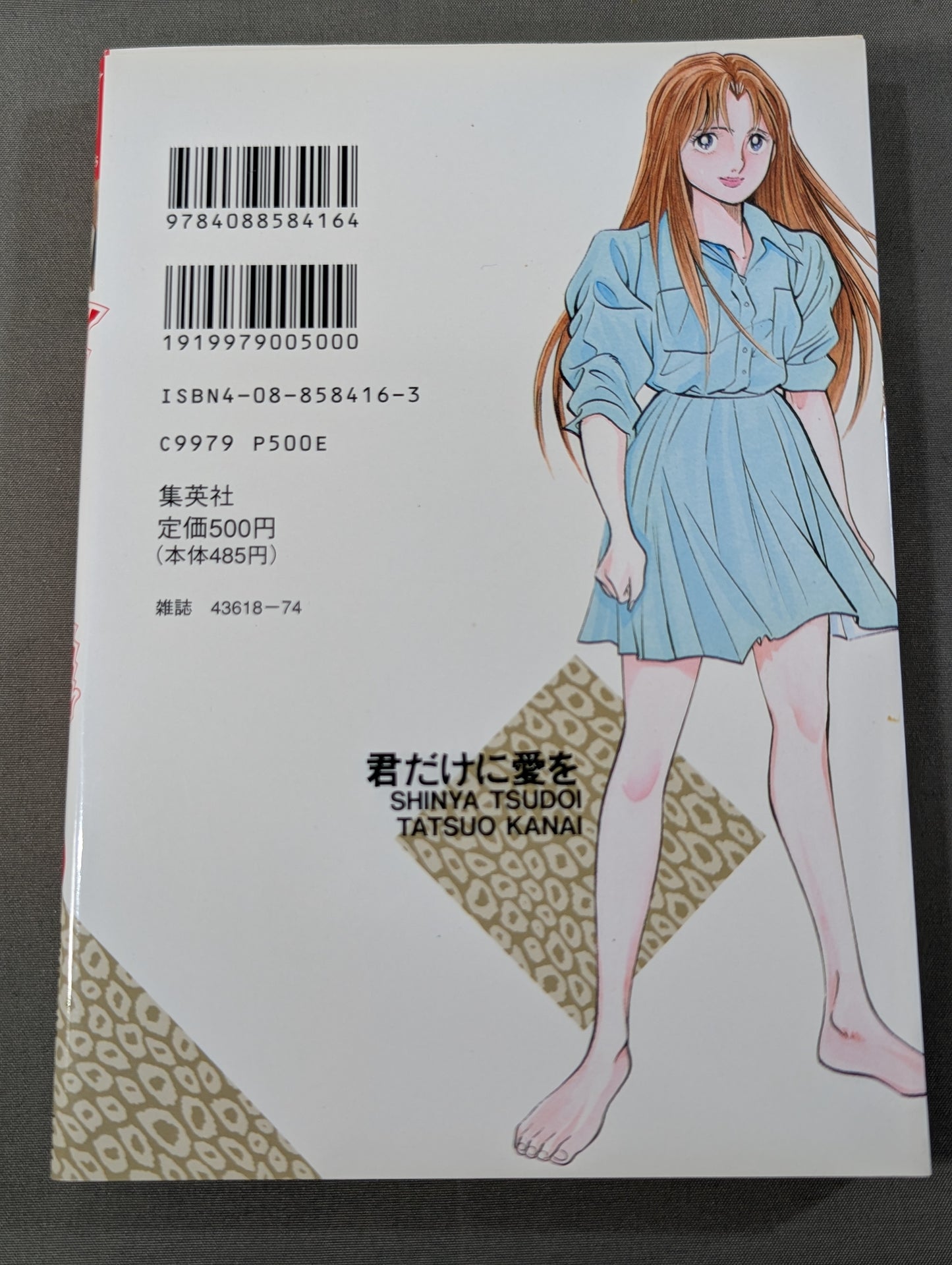 【全2巻セット】君だけに愛を