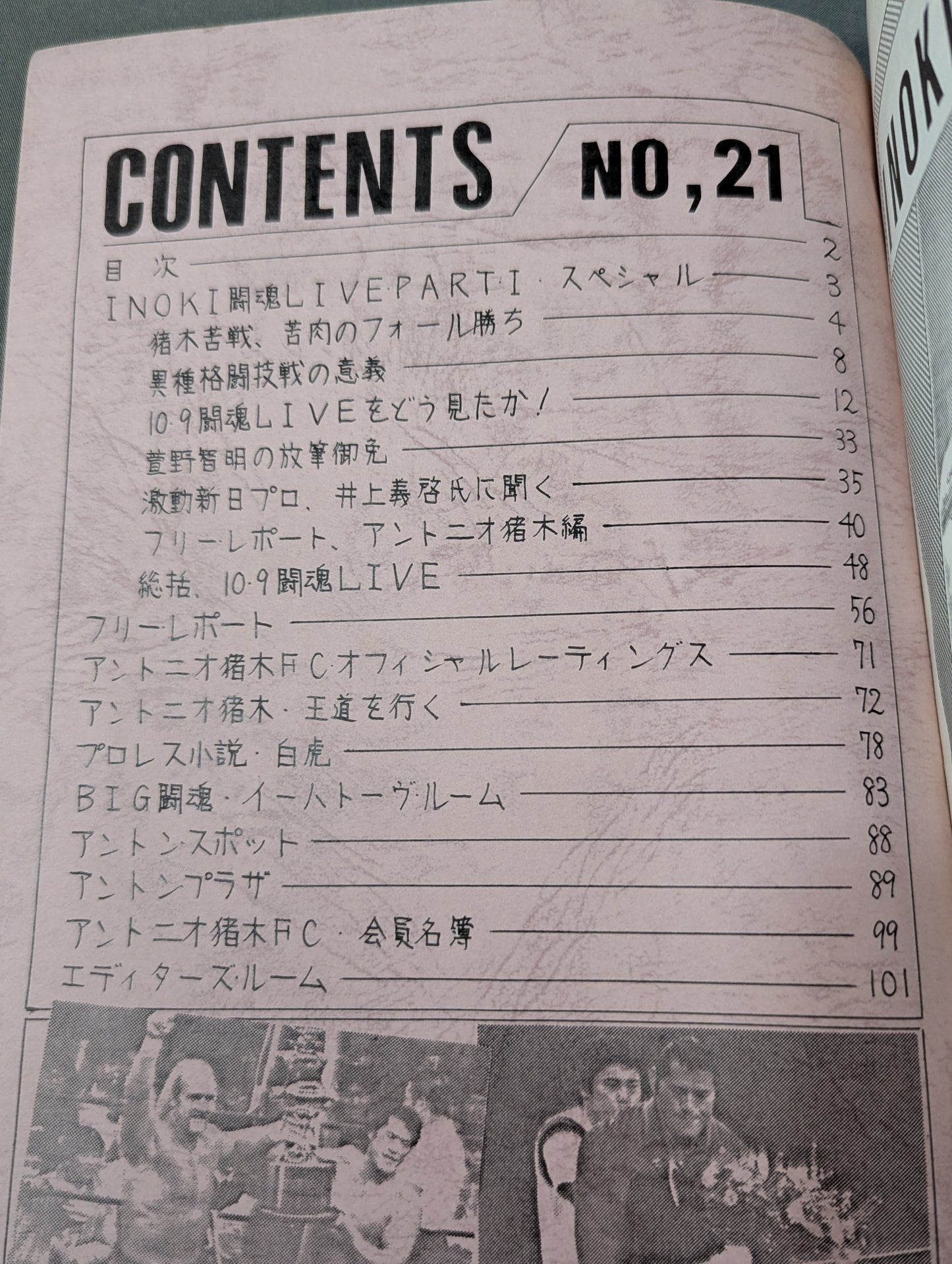 ★アントニオ猪木ファンクラブ会報誌★  BIG闘魂  No.21