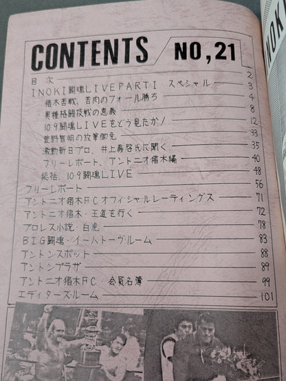 ★アントニオ猪木ファンクラブ会報誌★  BIG闘魂  No.21
