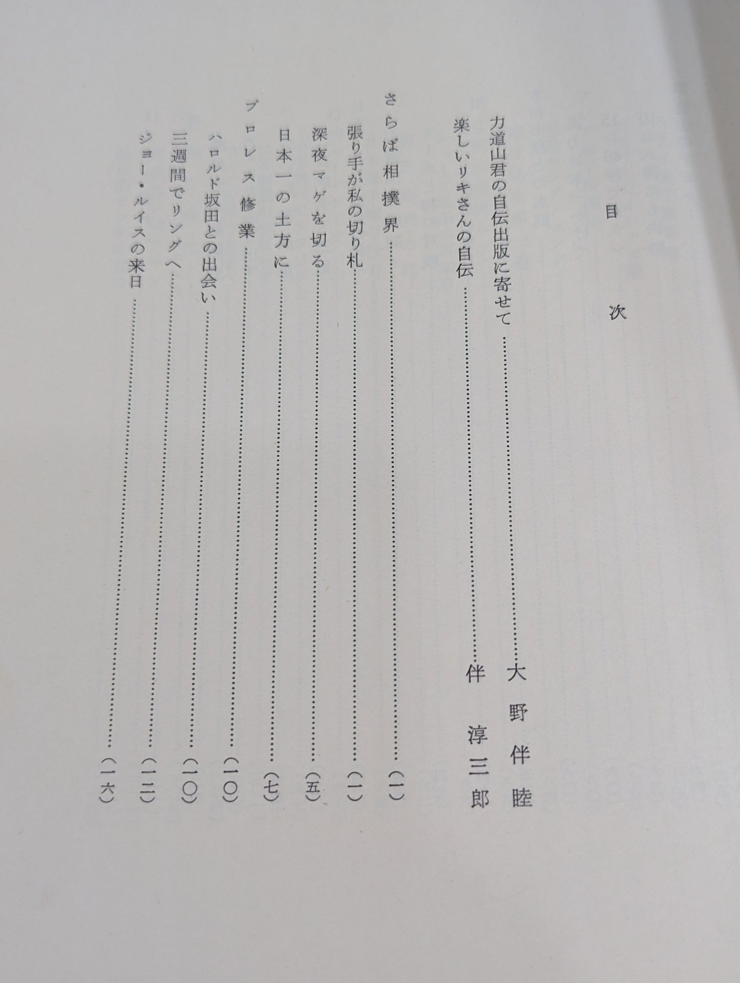 Rikidozan  Autobiography KARATE  Chop Goes World