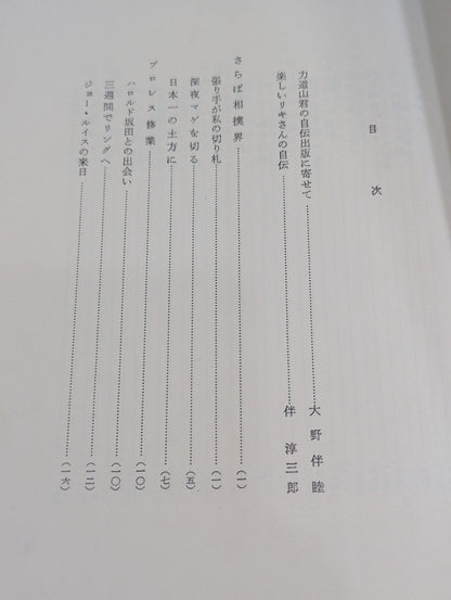 Rikidozan  Autobiography KARATE  Chop Goes World