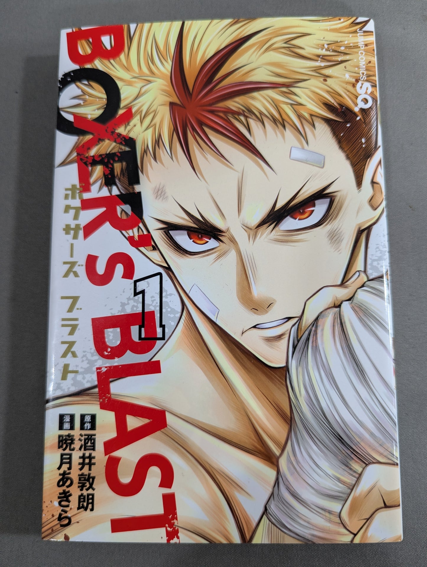 【全3巻セット】BOXER’s BLAST   ボクサーズ ブラスト