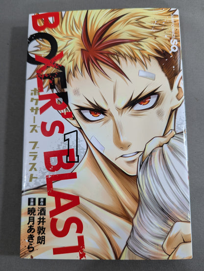 【全3巻セット】BOXER’s BLAST   ボクサーズ ブラスト