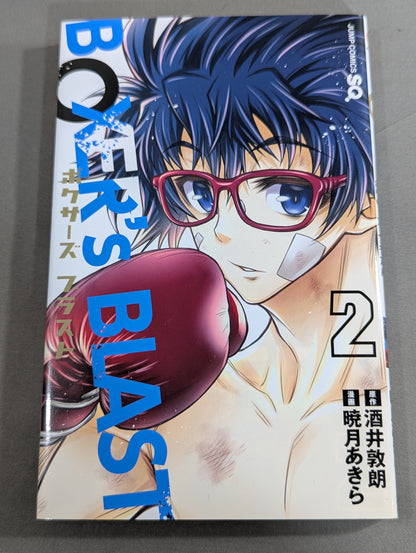 【全3巻セット】BOXER’s BLAST   ボクサーズ ブラスト