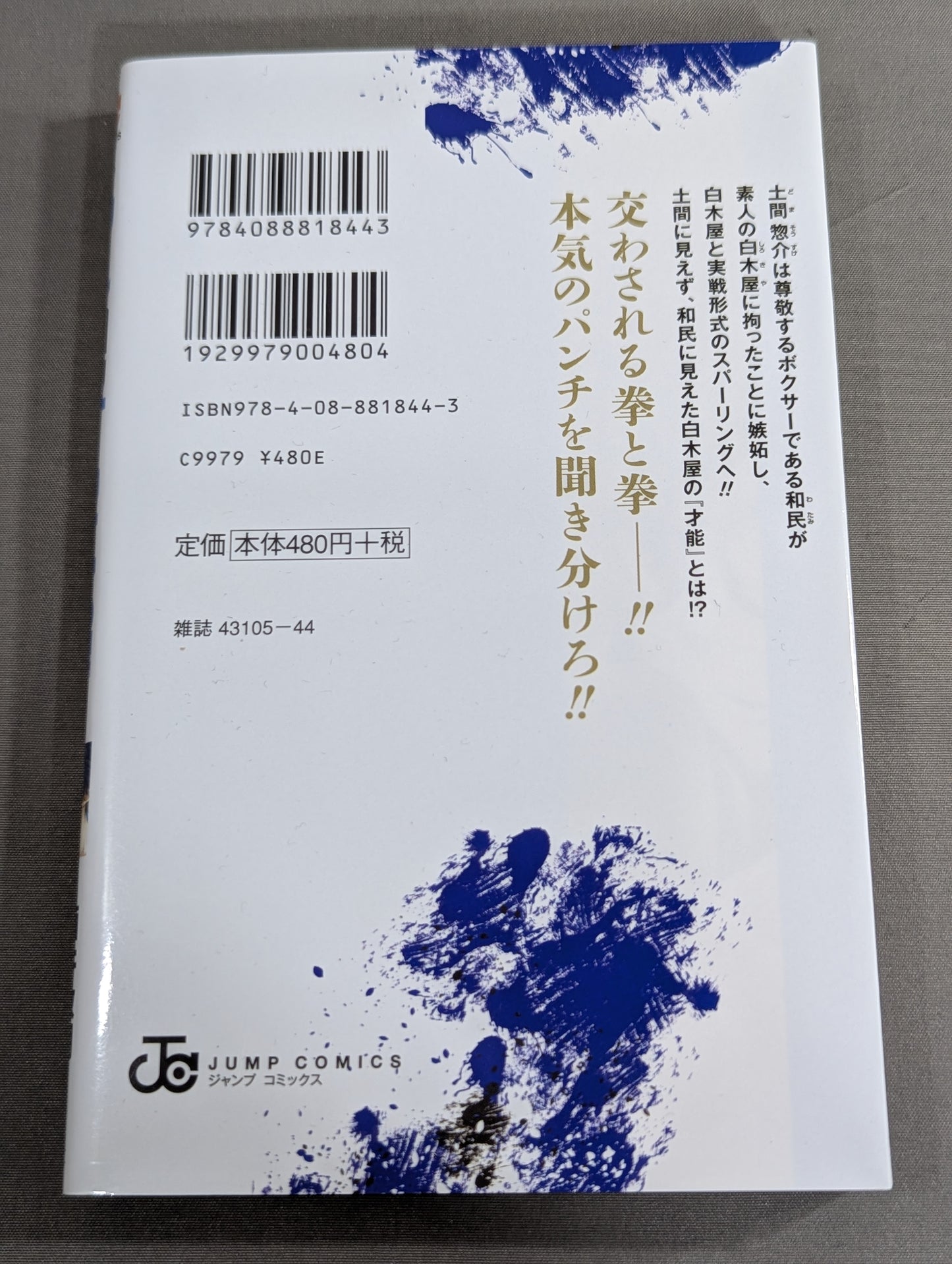 【全3巻セット】BOXER’s BLAST   ボクサーズ ブラスト