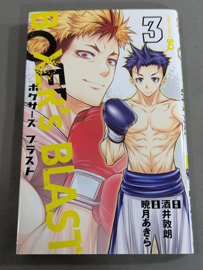 【全3巻セット】BOXER’s BLAST   ボクサーズ ブラスト